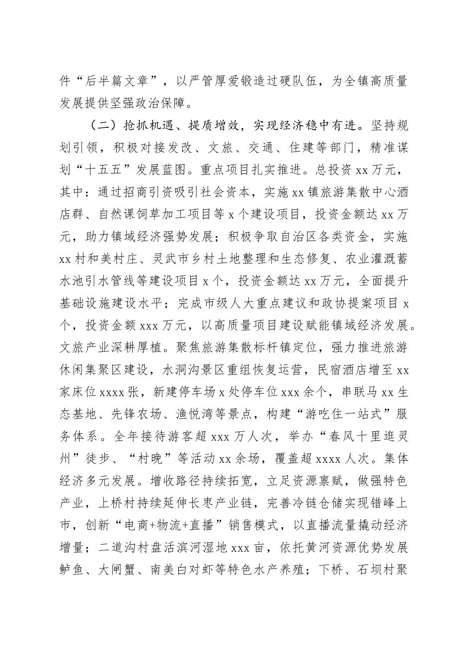 镇2025年工作总结暨2026年工作计划_第2页