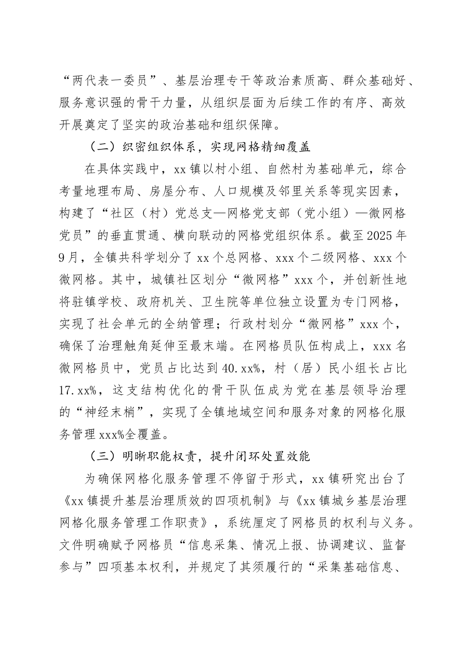 镇城乡基层治理网格化服务工作的报告_第2页