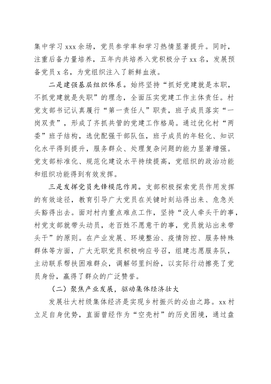 镇村2021-2025年工作总结_第2页