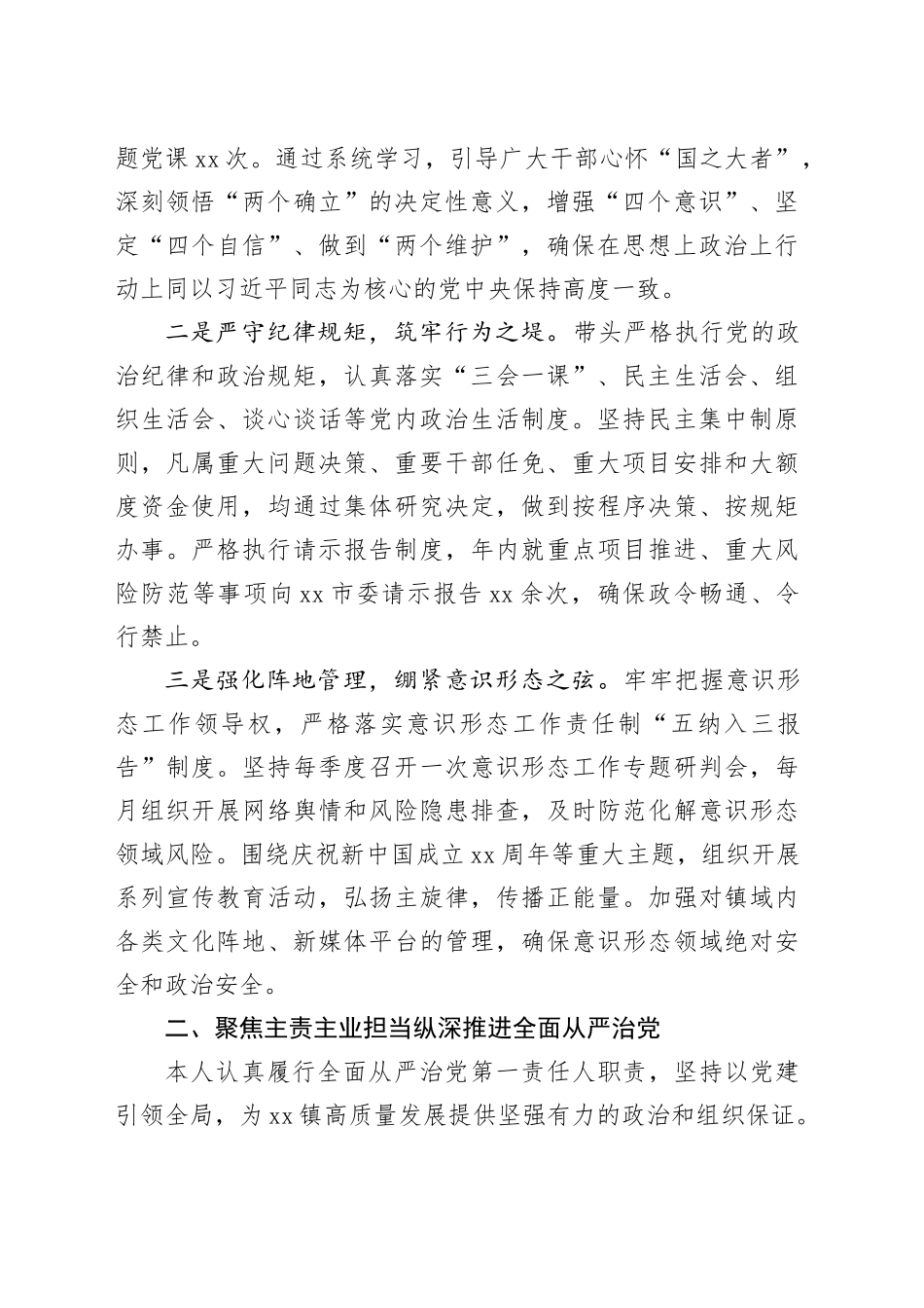 镇党委书记2025年度个人述职述廉报告_第2页