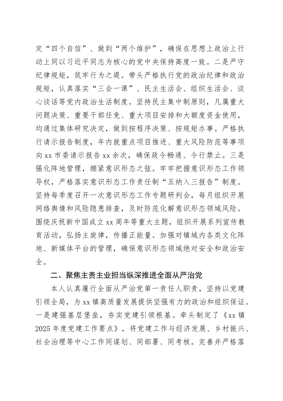 镇党委书记2025年度个人述职述廉报告20251024_第2页