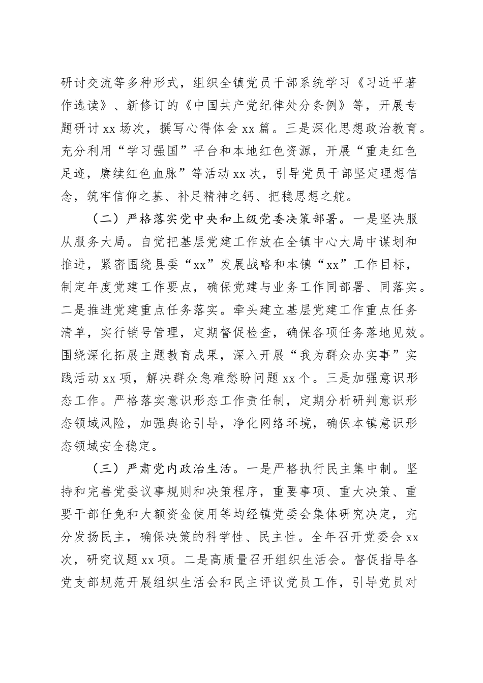 镇党委书记2025年抓基层党建工作述职报告_第2页