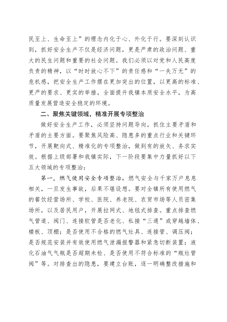 镇政府在安全生产工作会议暨重点行业领域排查整治工作部署会上的讲话_第2页
