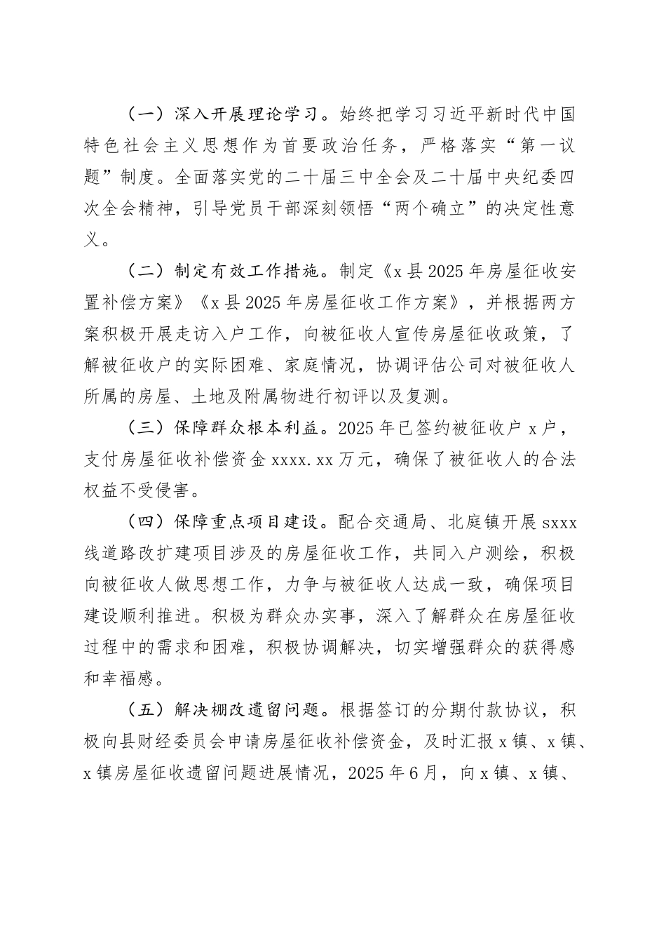 征收办2025年全面从严治党工作报告_第2页