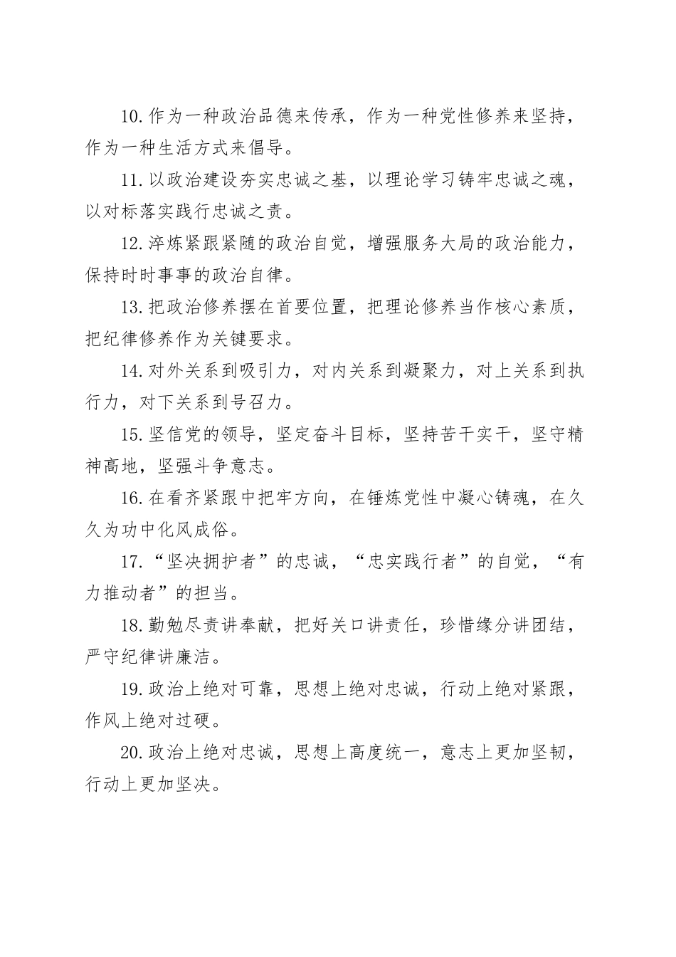 政德修养类排比句（2025年11月3日）_第2页