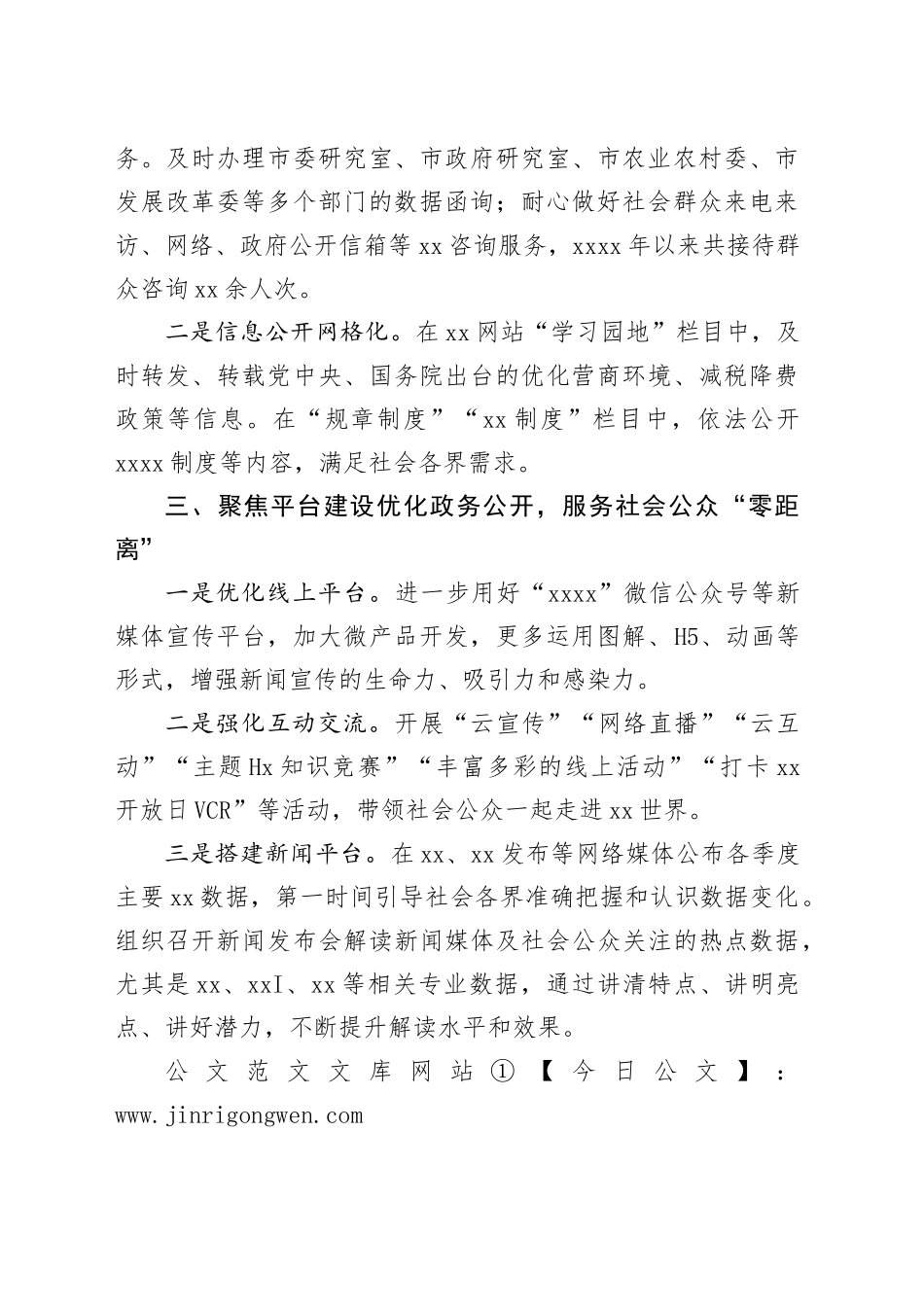 政务公开总结：“三个聚焦”持续提升政务公开工作效能_第2页