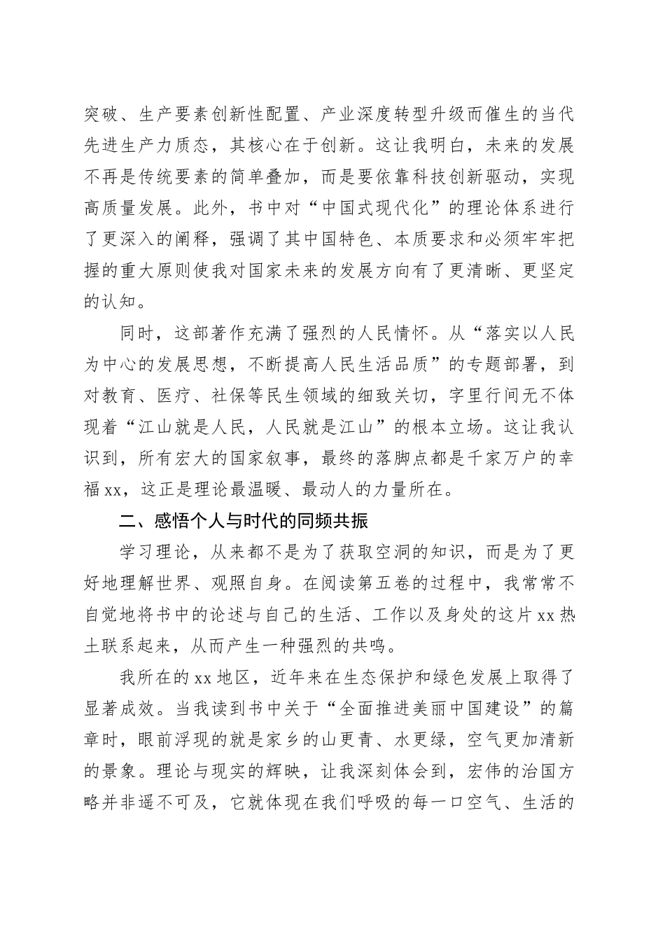 政协委员学习《习近平谈治国理政》第五卷心得体会_第2页