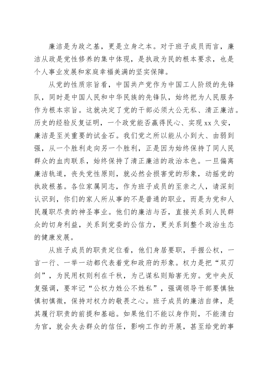 致班子成员家属的一封廉洁家书_第2页