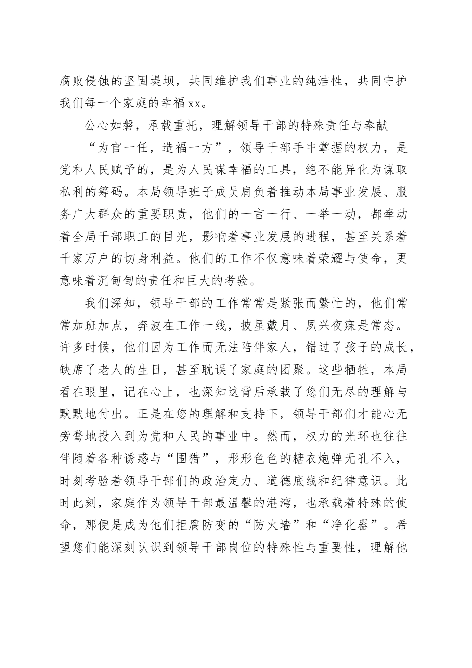 致局领导班子成员家属的一封廉洁家书_第2页