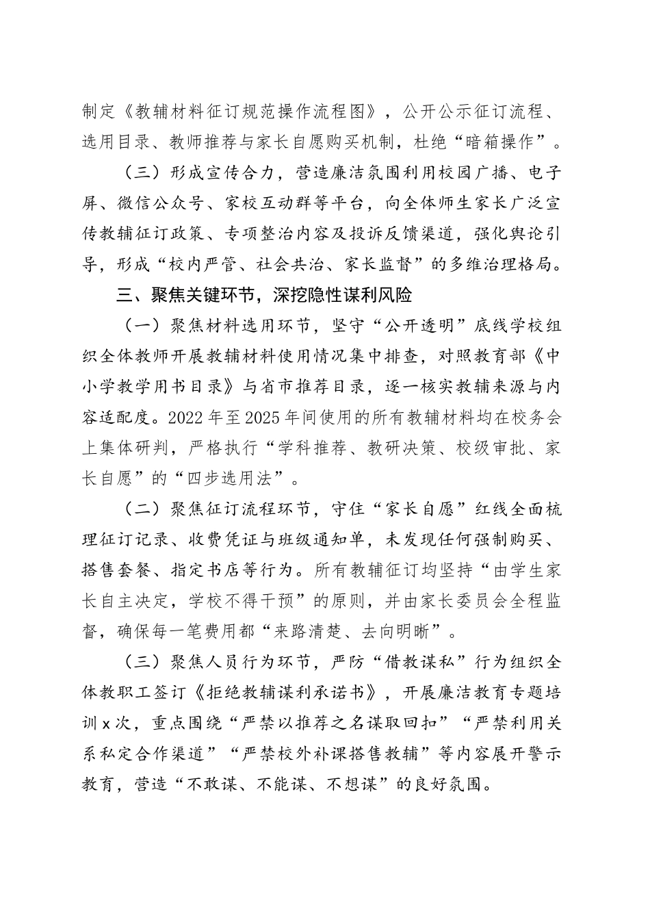 中小学征订教辅谋利问题整治工作自查报告_第2页