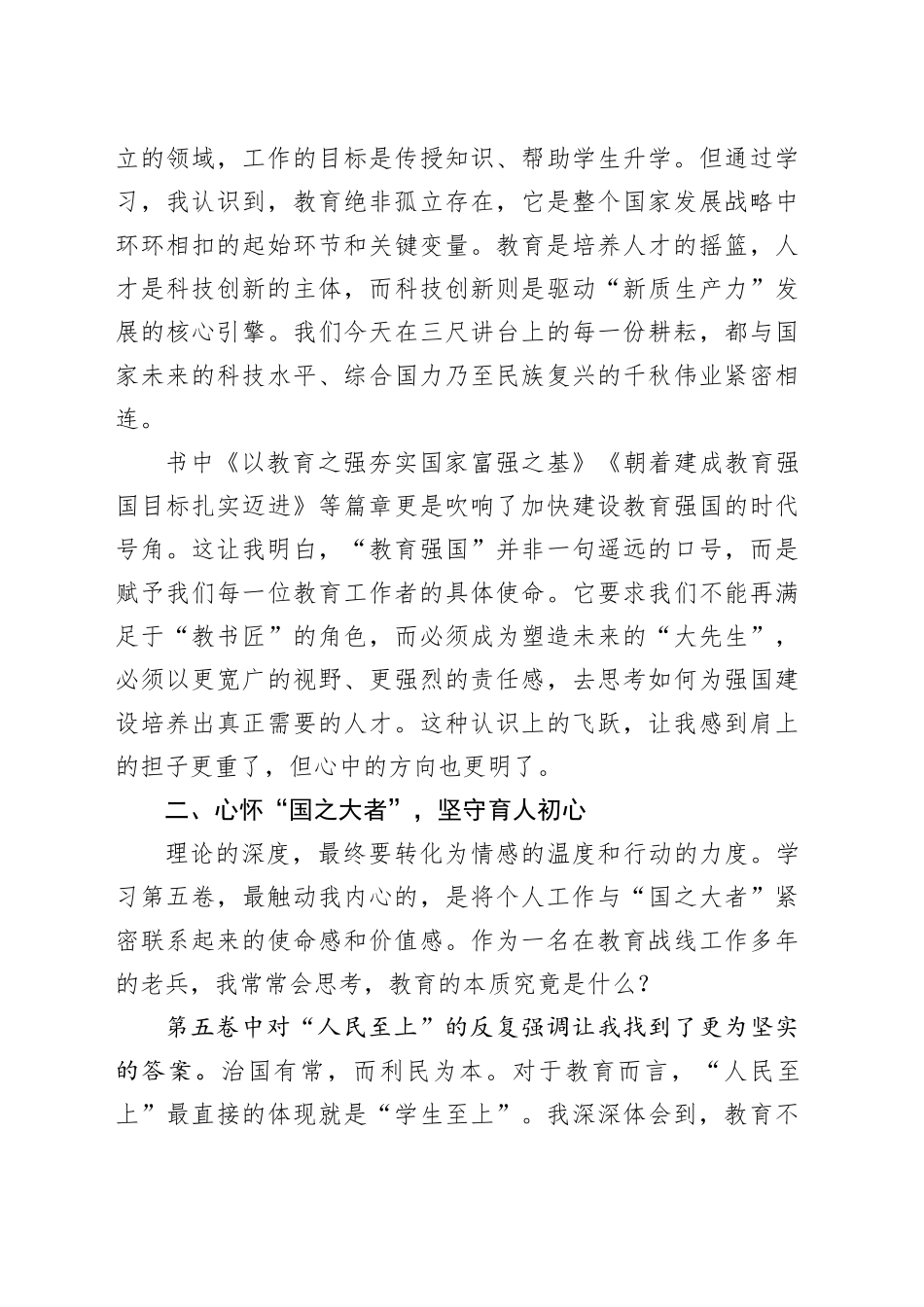 中学老师学习《习近平谈治国理政》第五卷心得体会_第2页