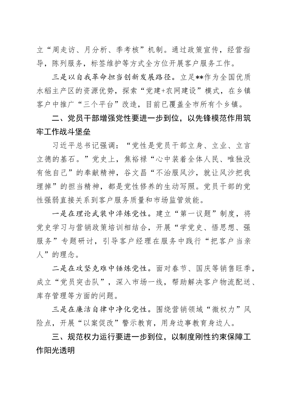 重温辉煌党史，在落实“五个进一步到位”中践行使命担当_第2页