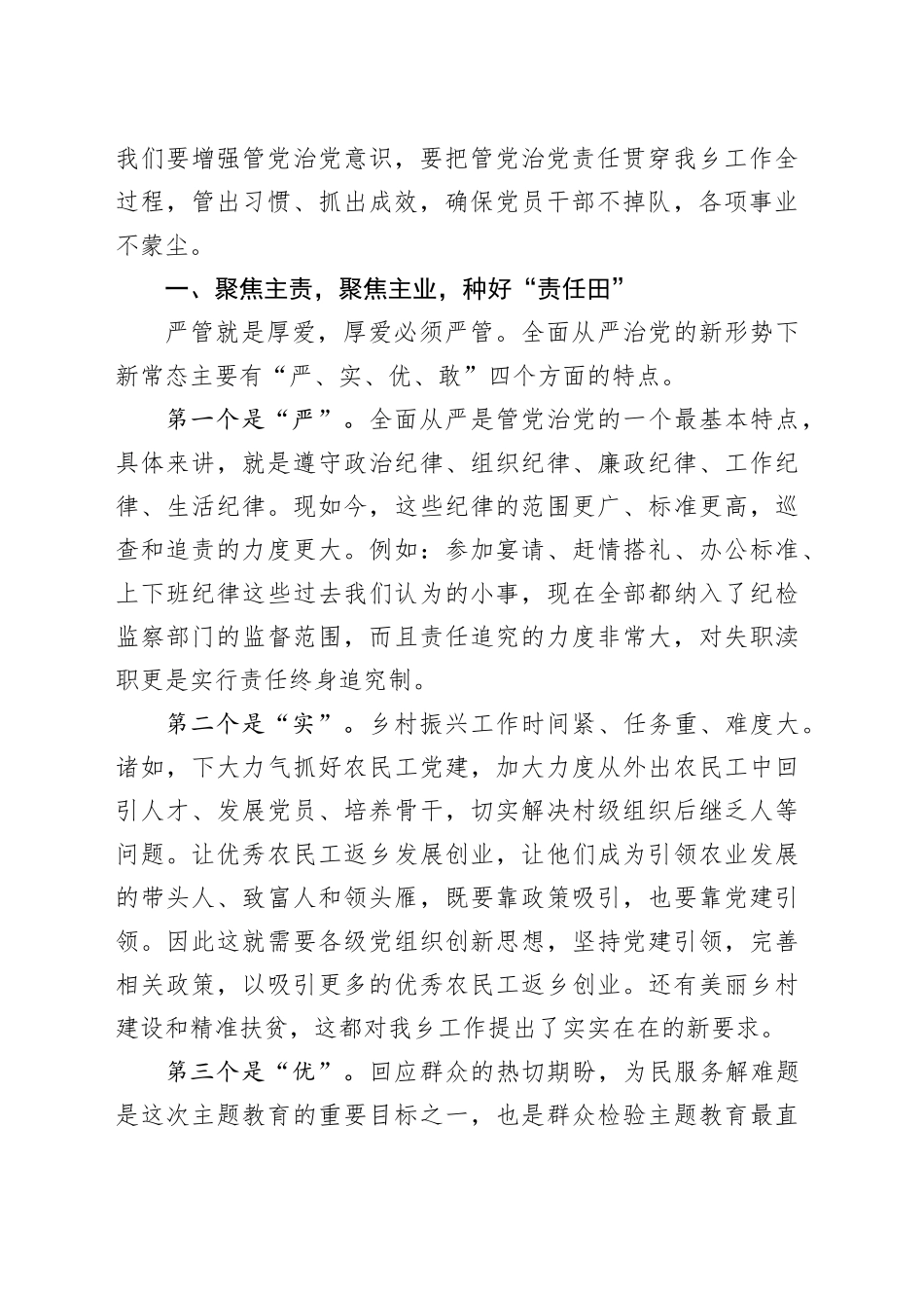 主题党课讲稿：坚持党的领导全面从严治党为推进乡村振兴提供坚强保证_第2页