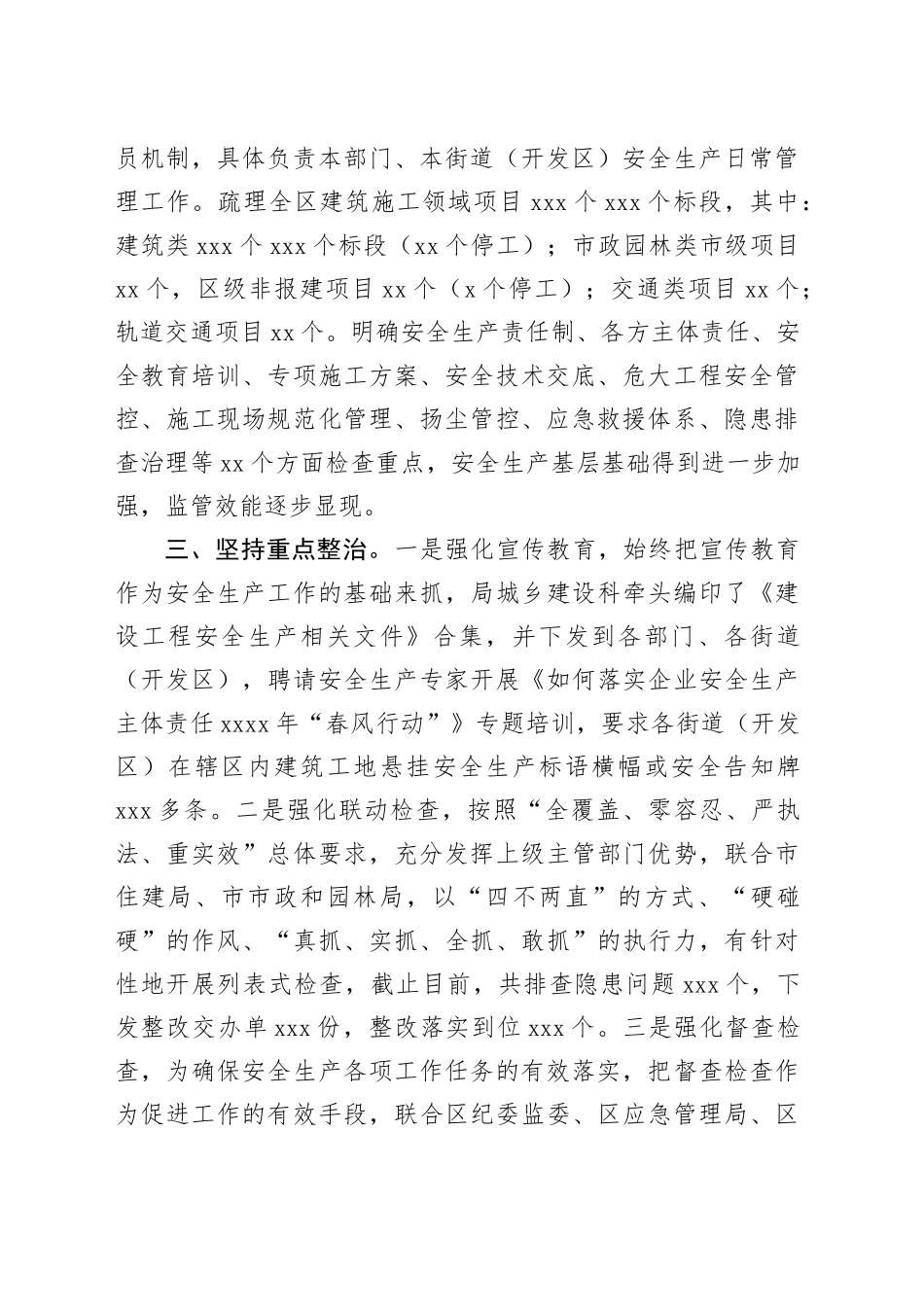 住建局安全生产工作经验材料_第2页