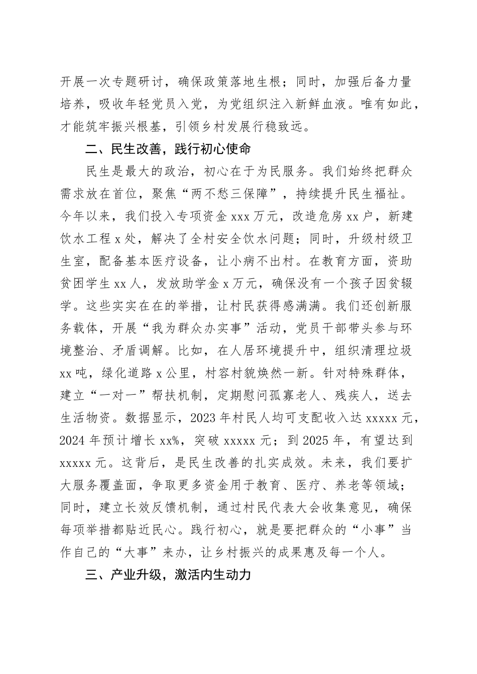 驻村书记开讲乡村振兴专题党课讲稿：扎根乡土谋发展不忘初心谱新篇_第2页