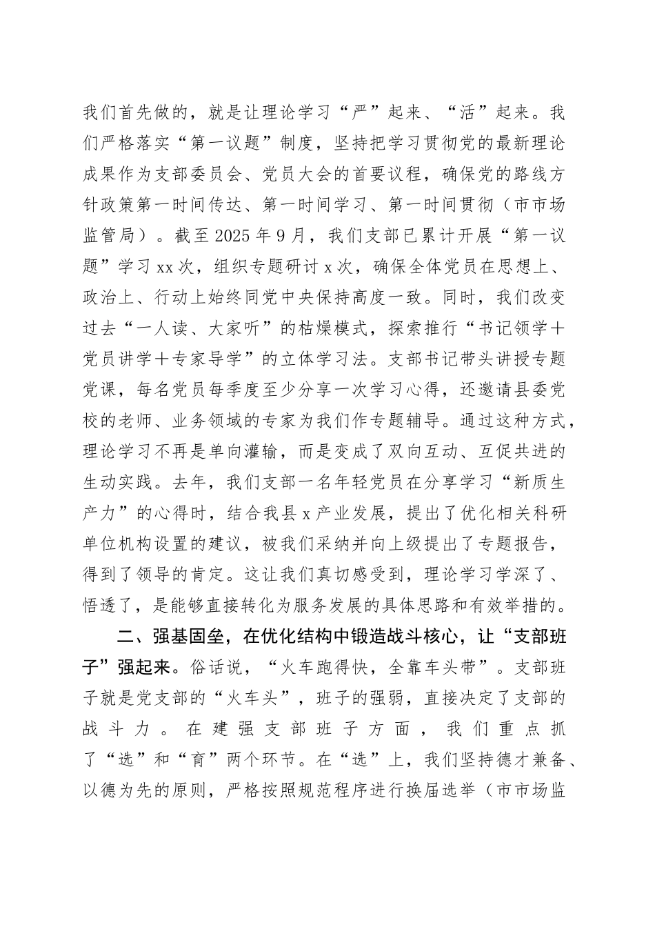 筑坚强堡垒育先锋队伍，抓四强建设促融合发展——在2025年县直机关工委党建工作经验交流会上的演讲稿_第2页