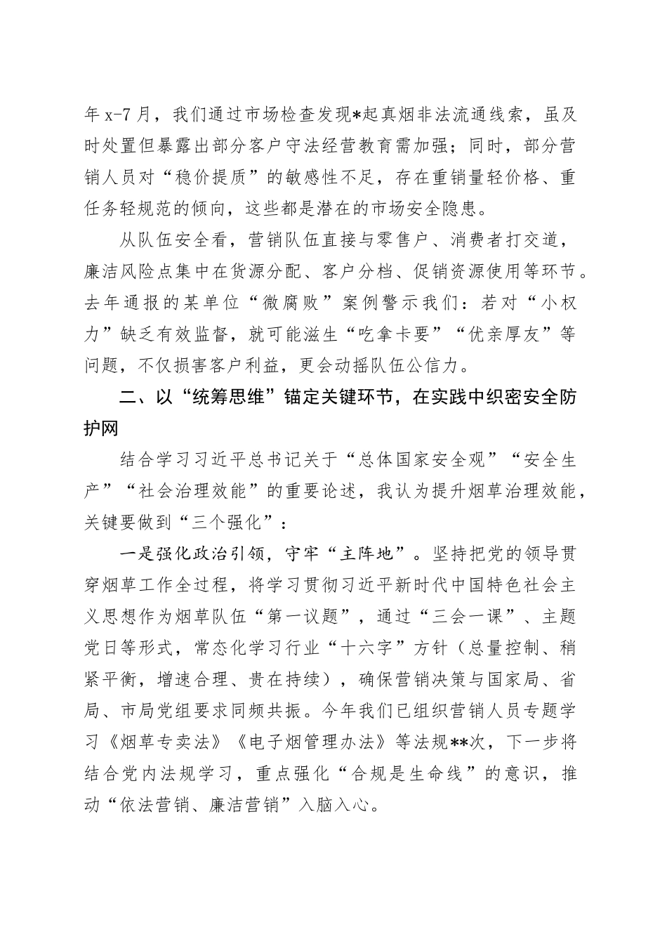 筑牢安全发展屏障 提升企业治理效能（20250829）_第2页