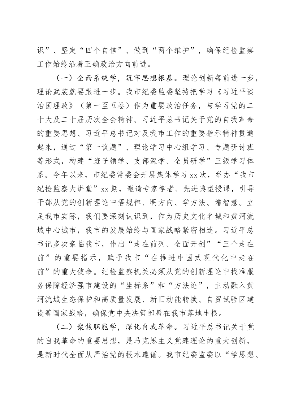 专题党课讲稿：深入推进全面从严治党，为谱写中国式现代化我市篇章提供坚强保障_第2页