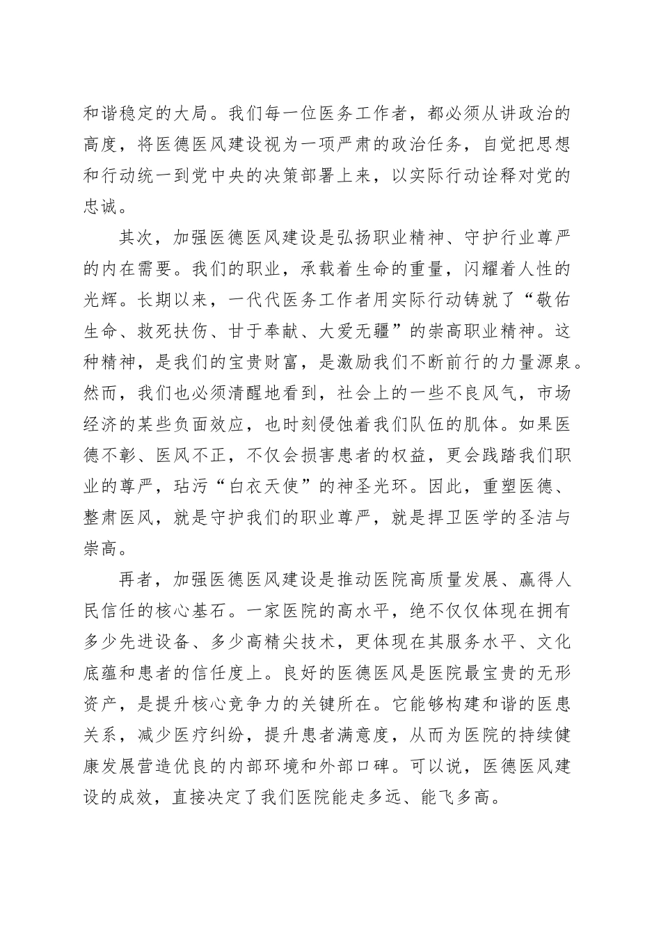 专题党课讲稿：校准价值坐标 涵养医者清风 在新时代卫生健康事业中勇毅前行_第2页