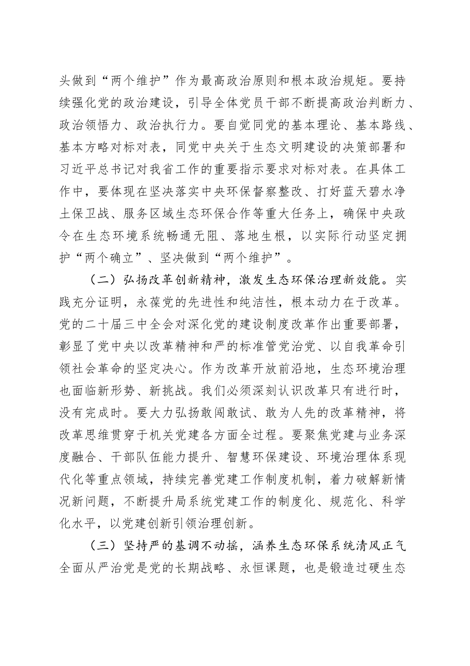 专题党课讲稿：以高质量党建引领保障生态环境事业高质量发展_第2页