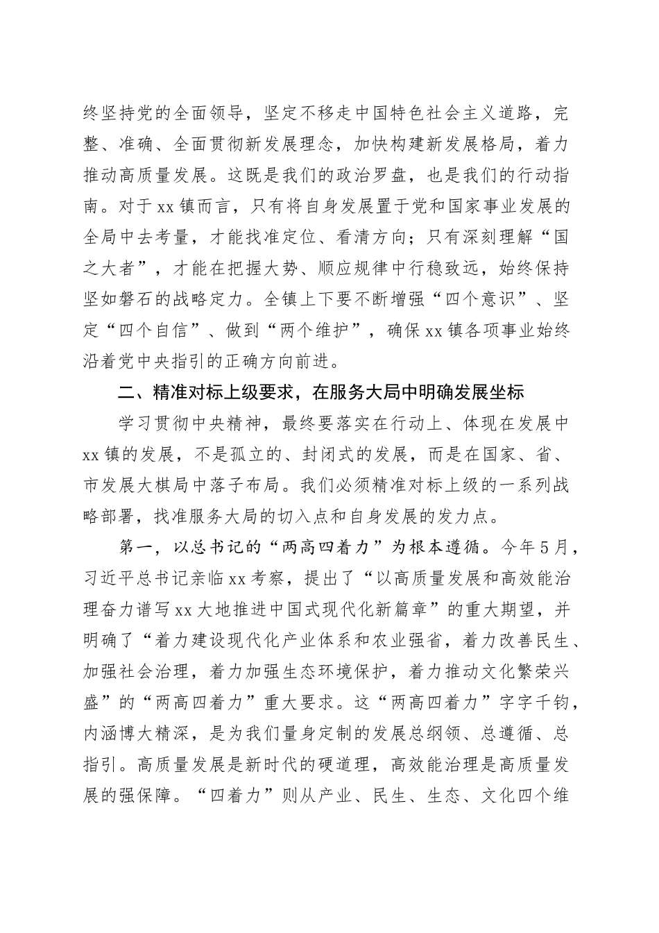 专题党课讲稿：在服务大局中找准定位 在实干担当中开创新局_第2页
