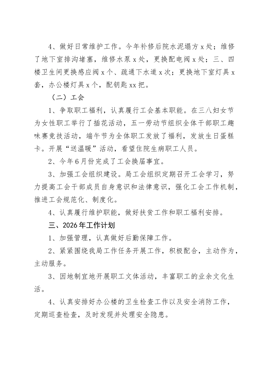 总务科2025年工作总结暨2026年工作计划_第2页