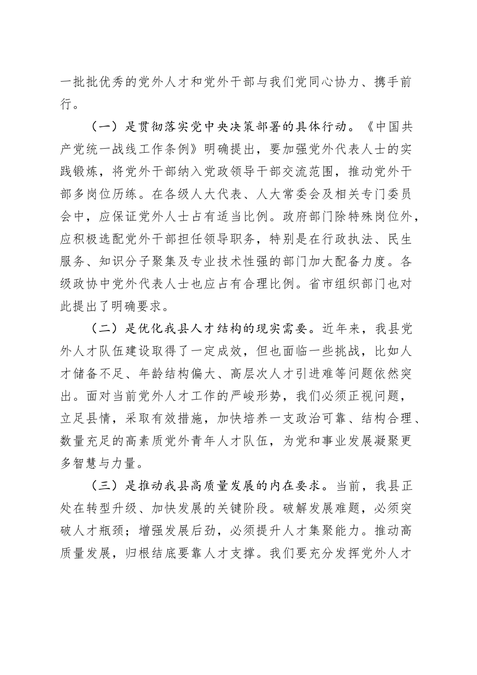 组织部长在党外青年人才座谈会上的讲话_第2页