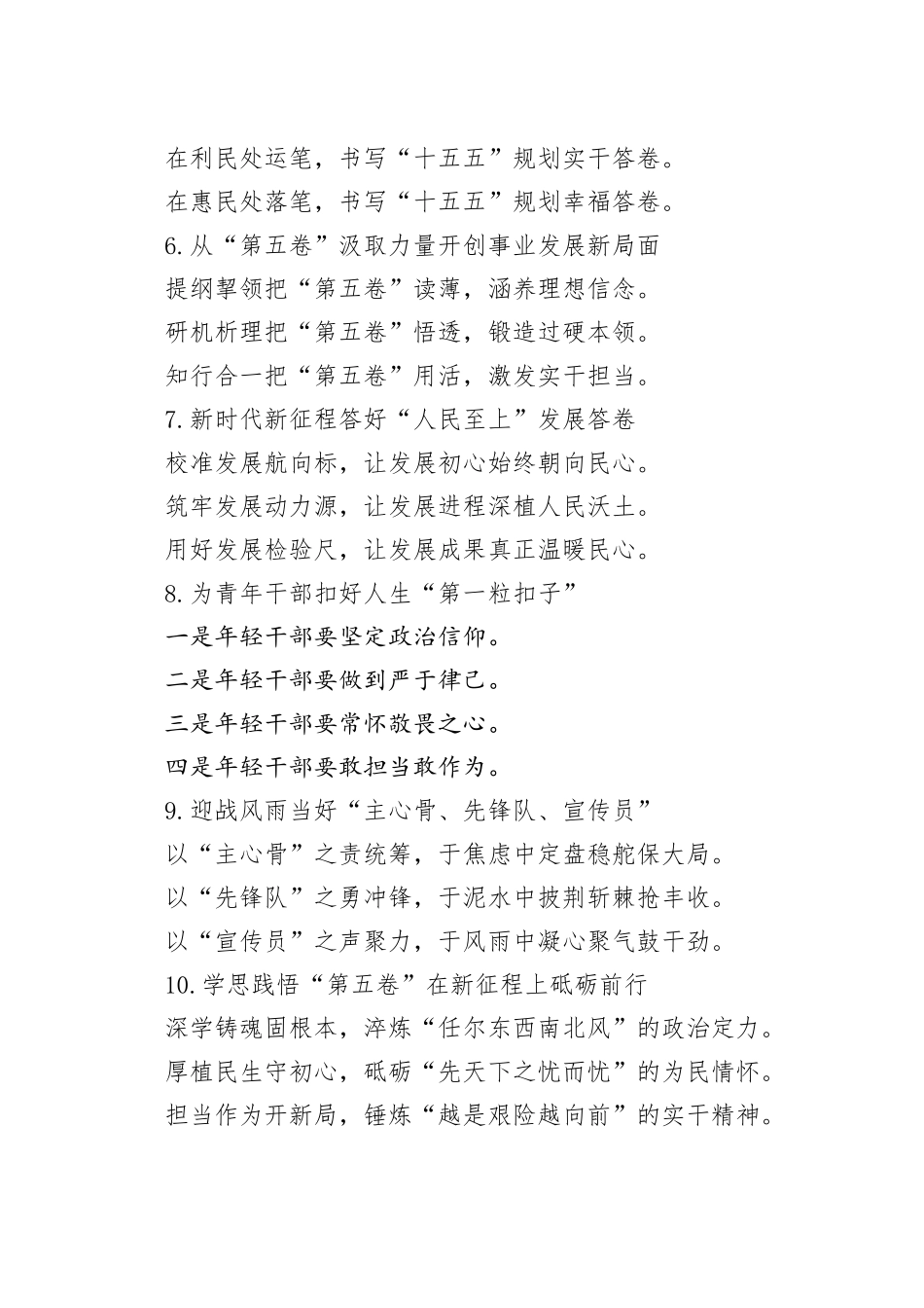 组织工作写作提纲30例（20251018）_第2页