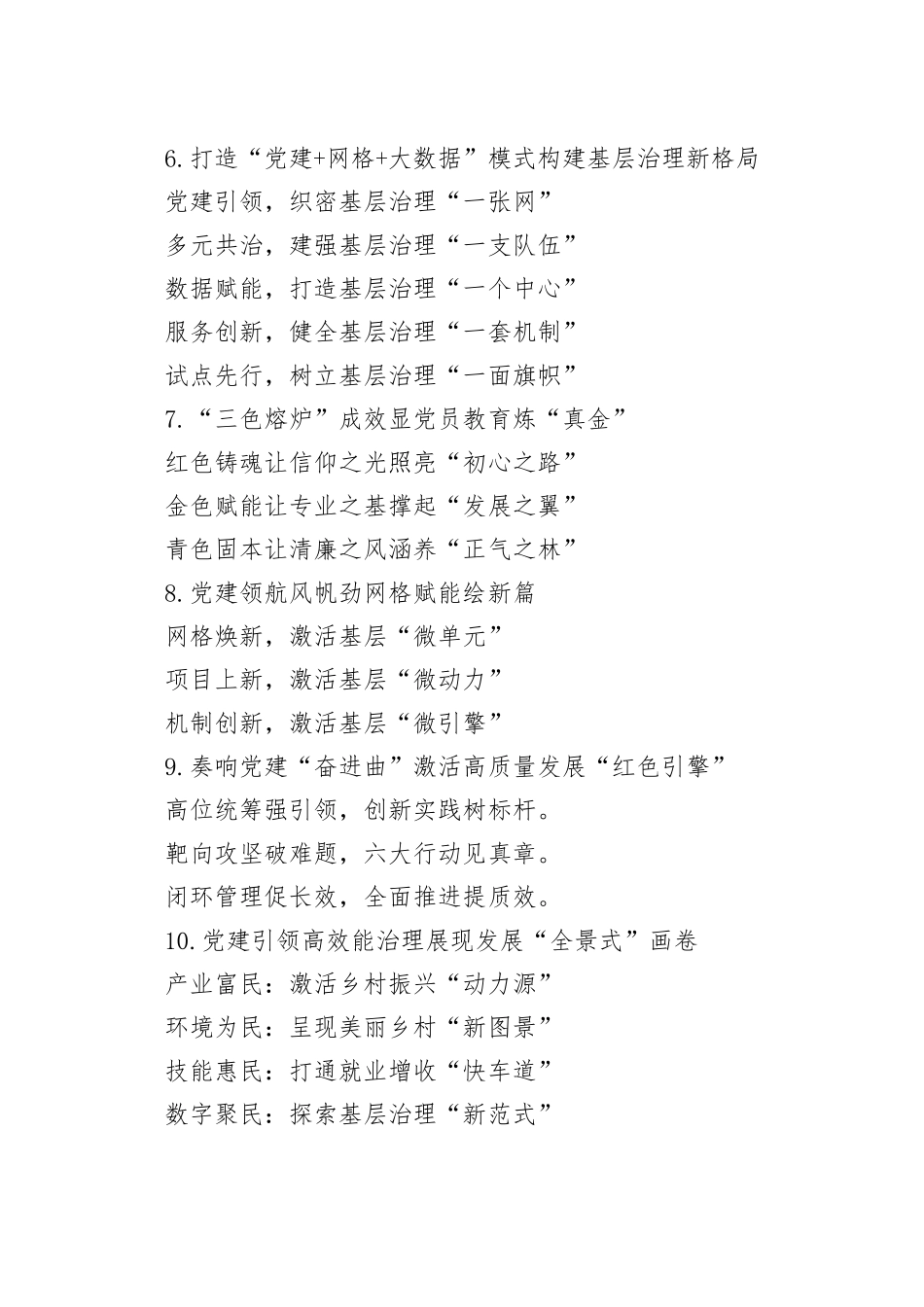 组织工作写作提纲30例（20251027）_第2页