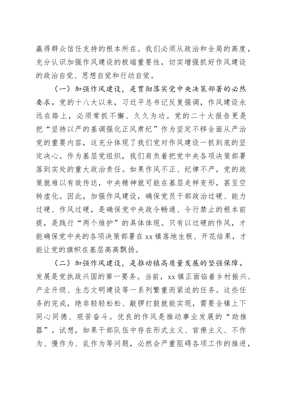 作风建设党课讲稿：锻造过硬作风 永葆奋进姿态 凝聚高质量发展的磅礴力量20251029_第2页