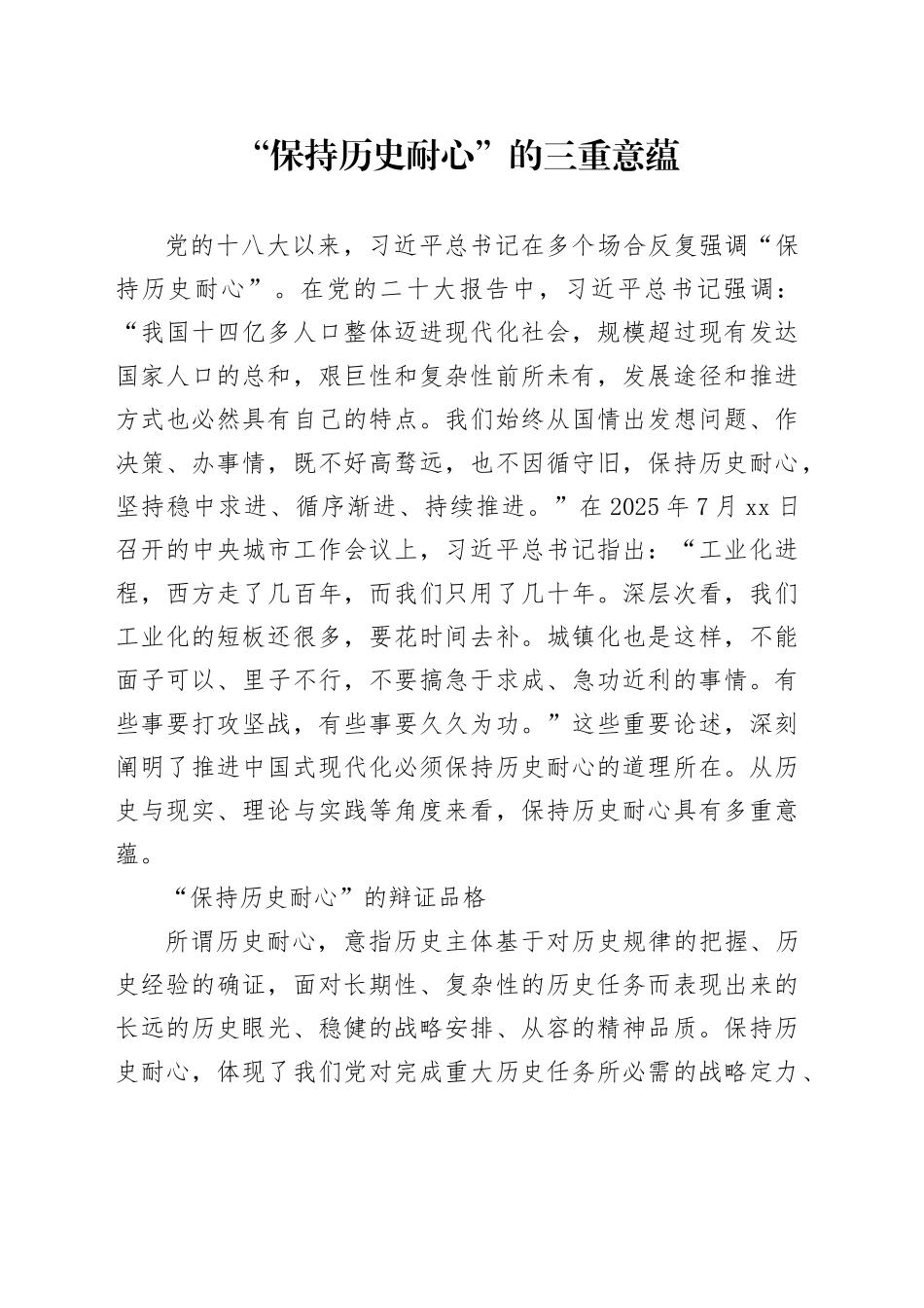 “保持历史耐心”的三重意蕴_第1页