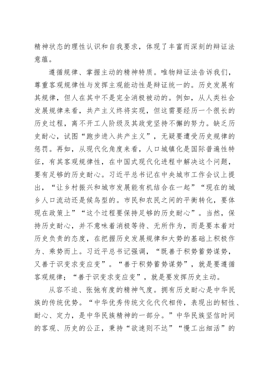 “保持历史耐心”的三重意蕴_第2页