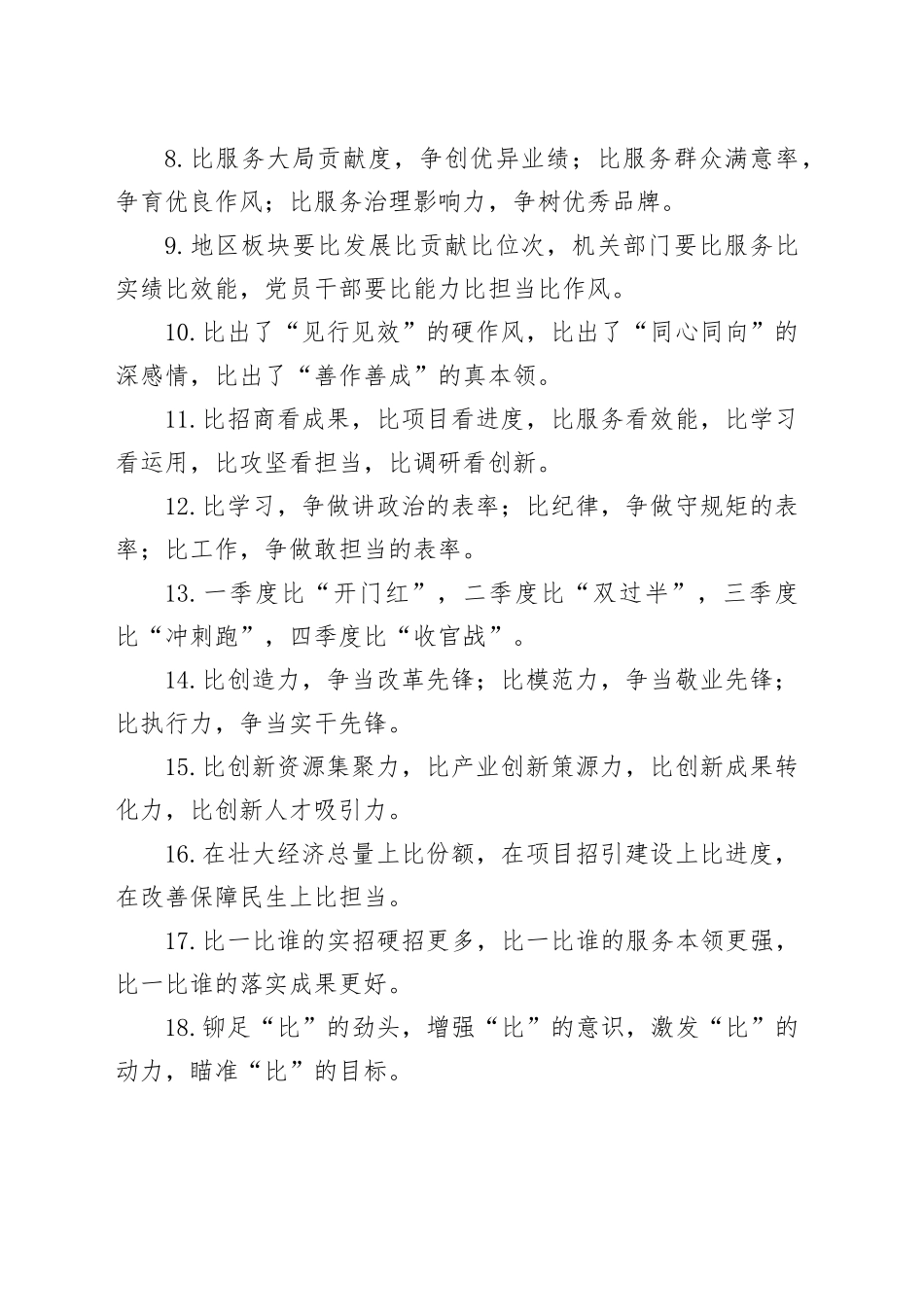 “比”字型排比句（2025年10月22日）_第2页