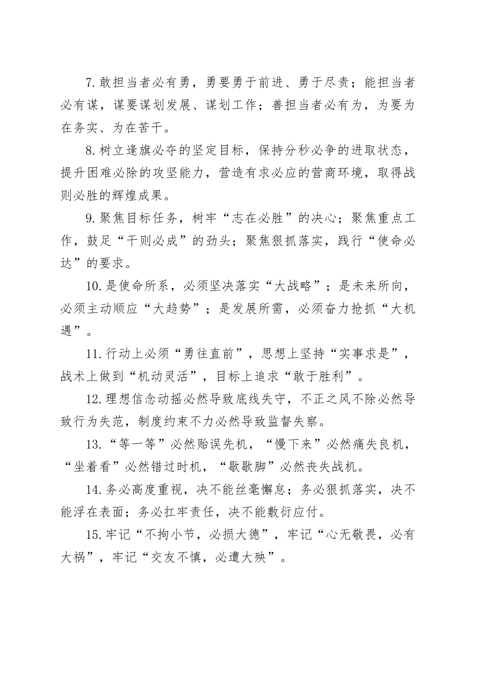 “必”字型排比句（2025年11月1日）_第2页