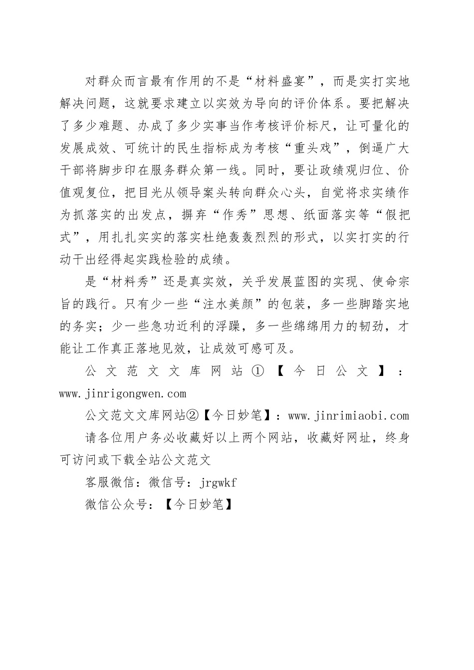 “材料秀”要不得_第2页