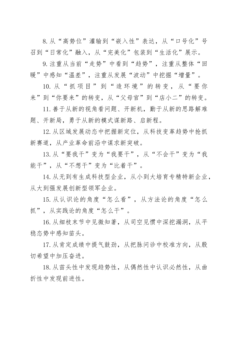 “从”字型排比句（2025年10月28日）_第2页