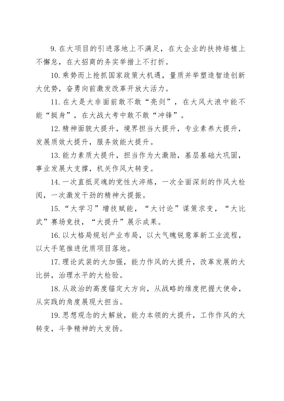 “大”字型排比句（2025年11月2日）_第2页