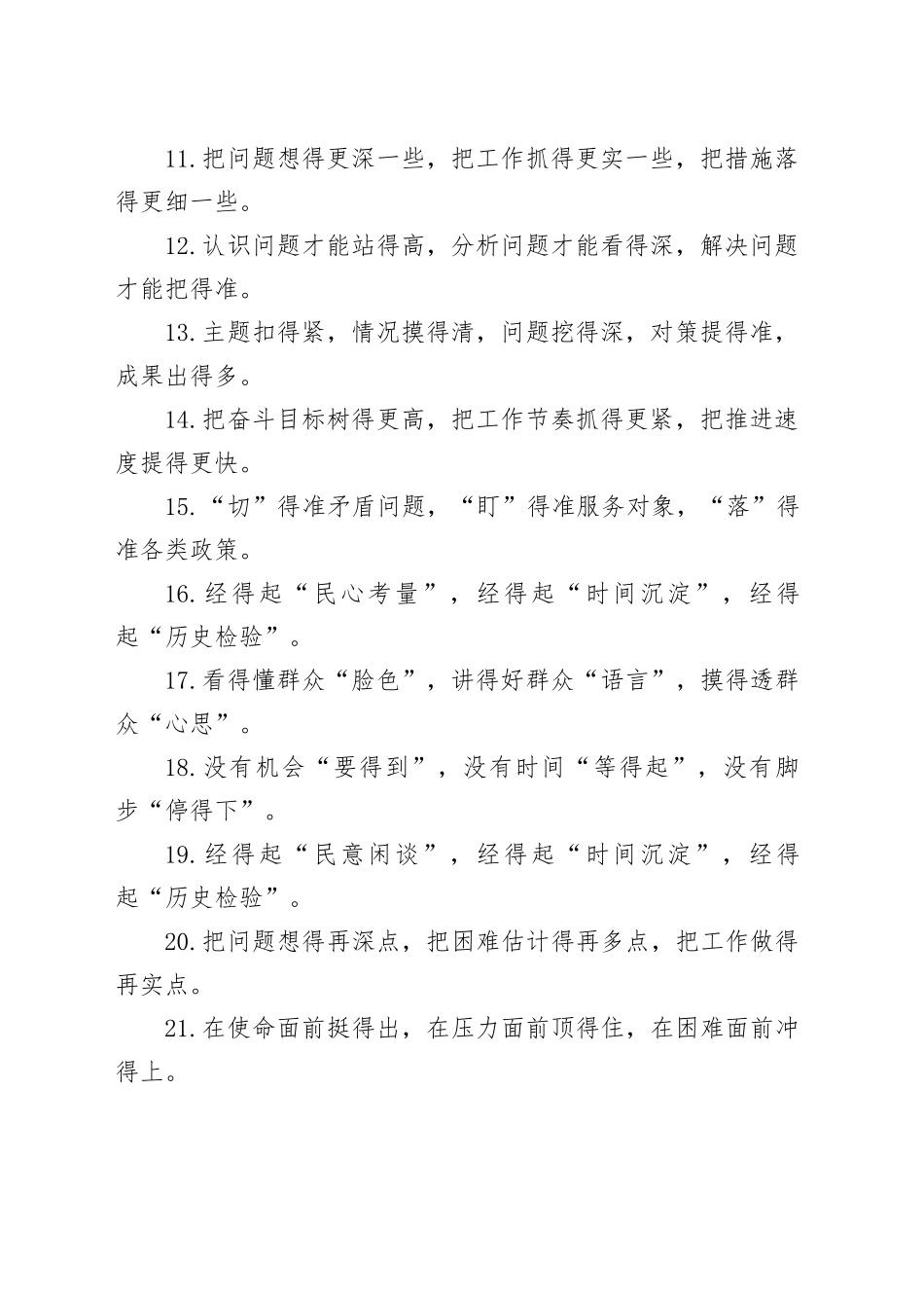 “得”字型排比句（2025年10月25日）_第2页