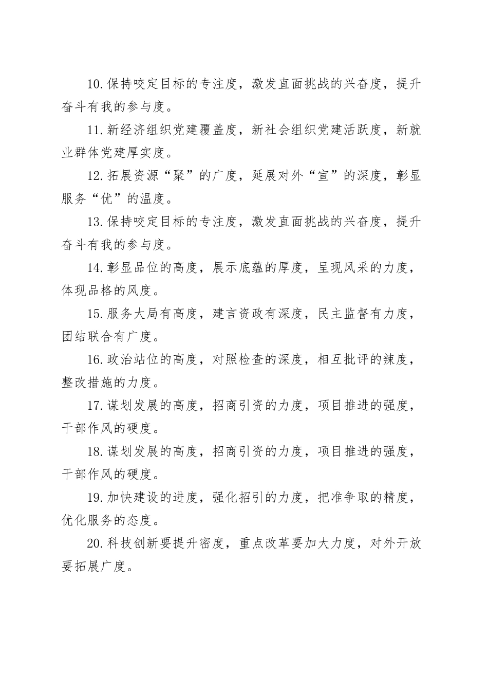 “度”字型排比句（2025年10月17日）_第2页