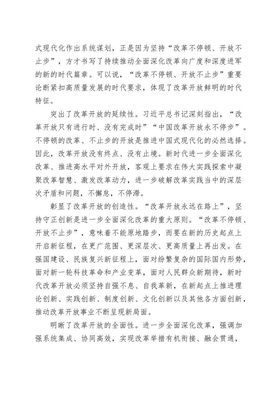 “改革不停顿、开放不止步”的理论意蕴与实践价值_第2页