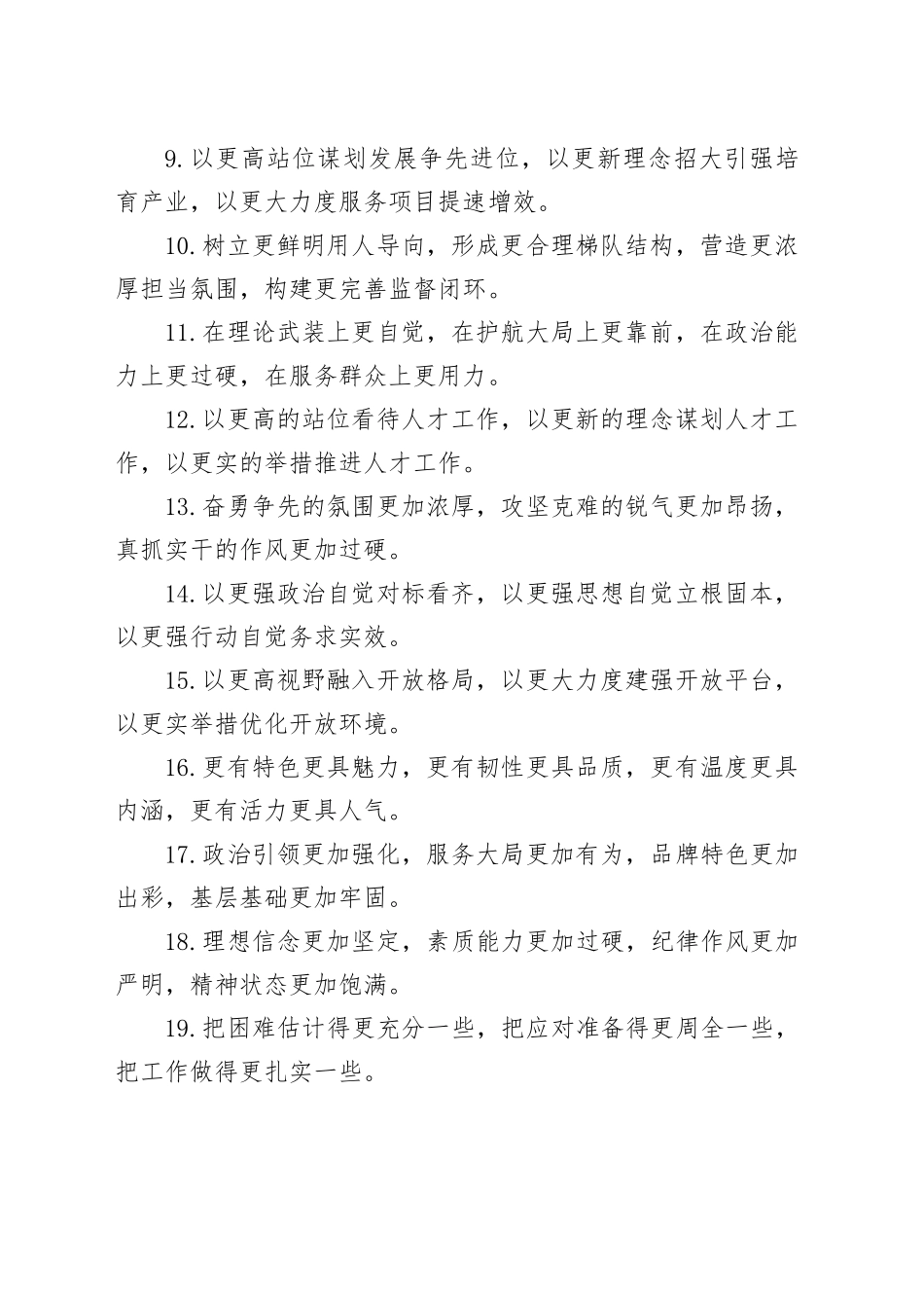 “更”字型排比句（2025年10月27日）_第2页