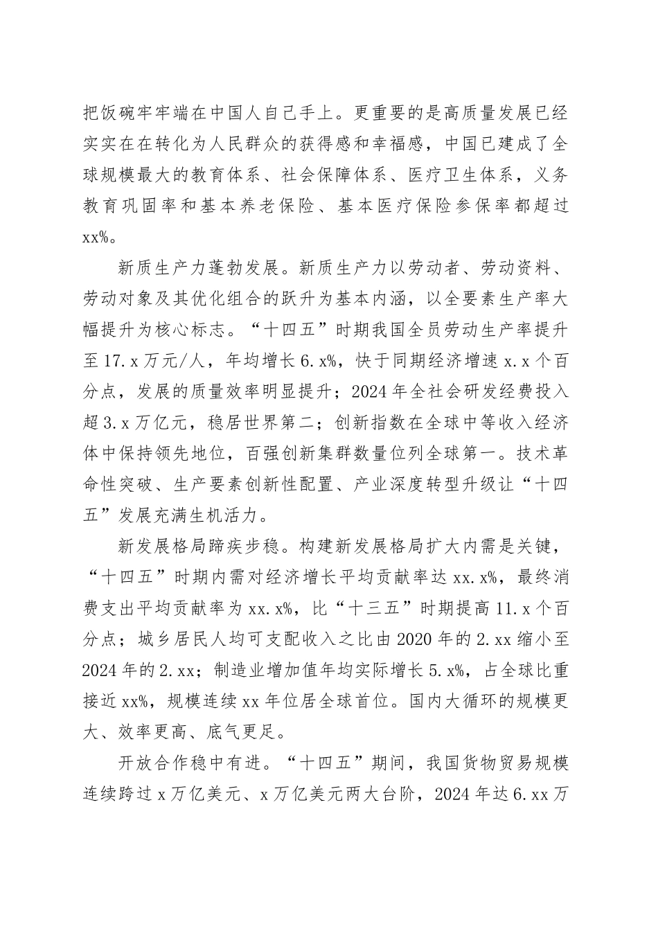 “接续奋斗”的丰富内涵与实践要义_第2页