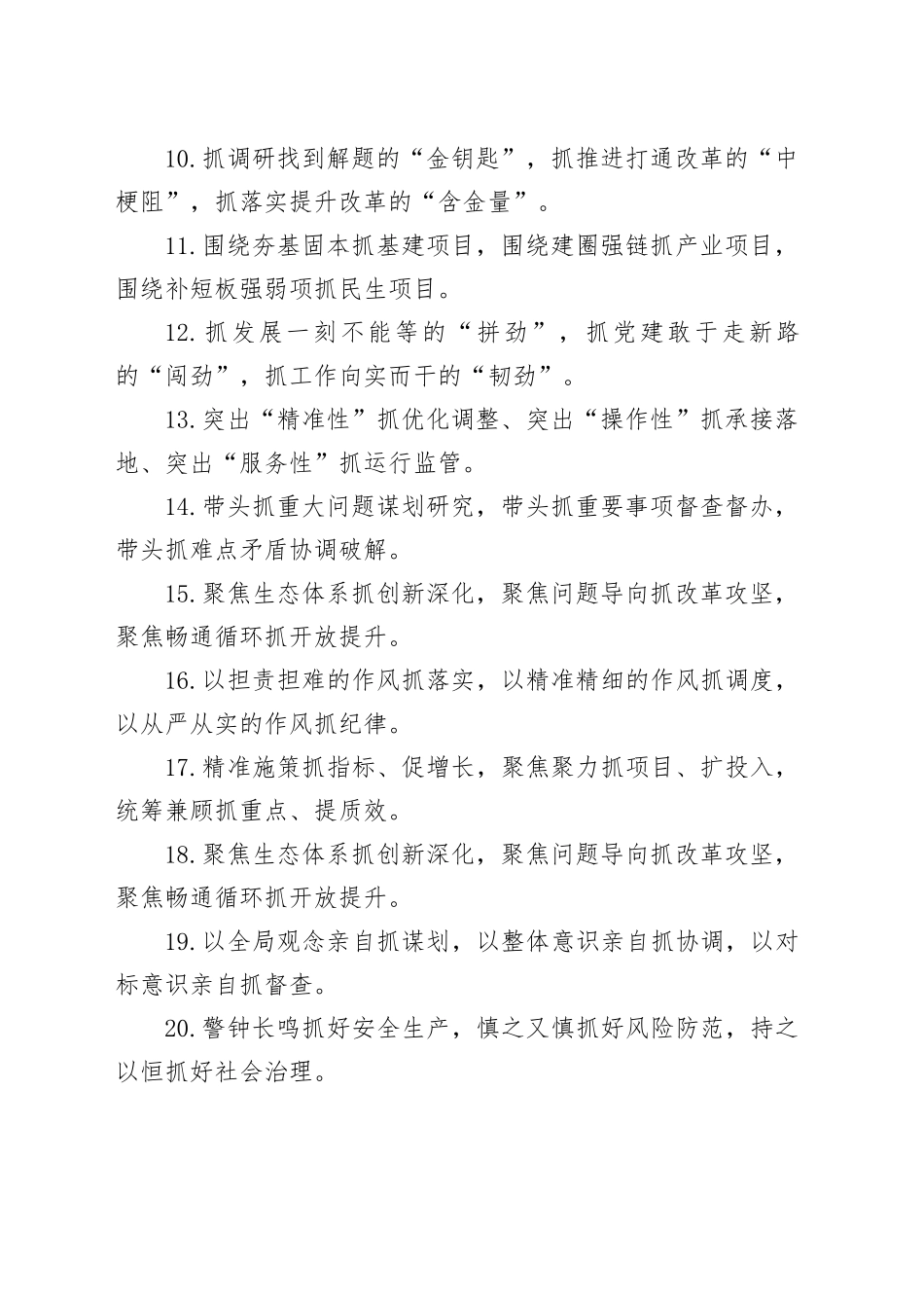 “抓”字型排比句（2025年11月8日）_第2页