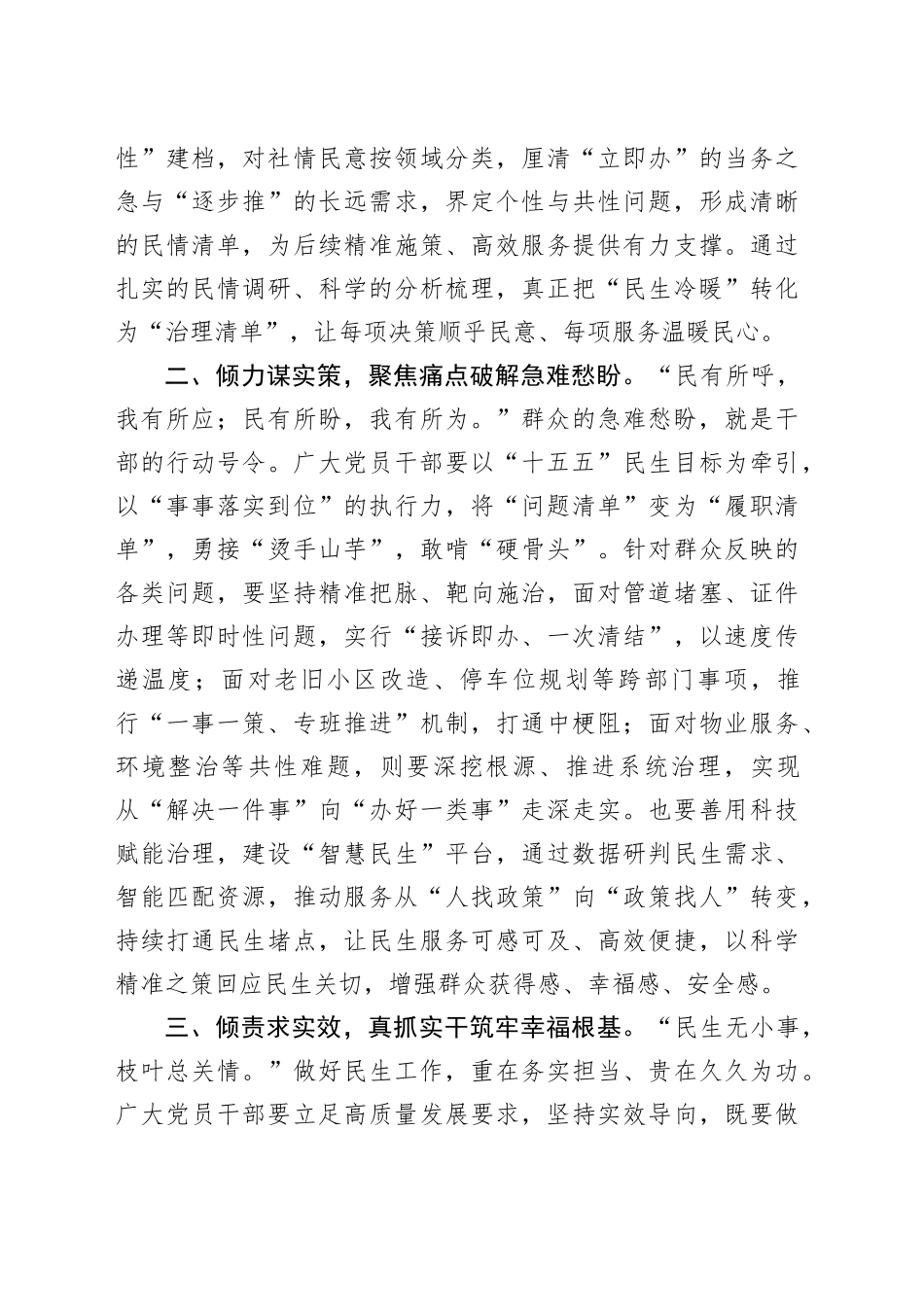 【5篇】学习贯彻党的二十届四中全会精神研讨发言交流讲话材料心得体会（含组工干部、残联干部、党员干部等）20251117_第2页
