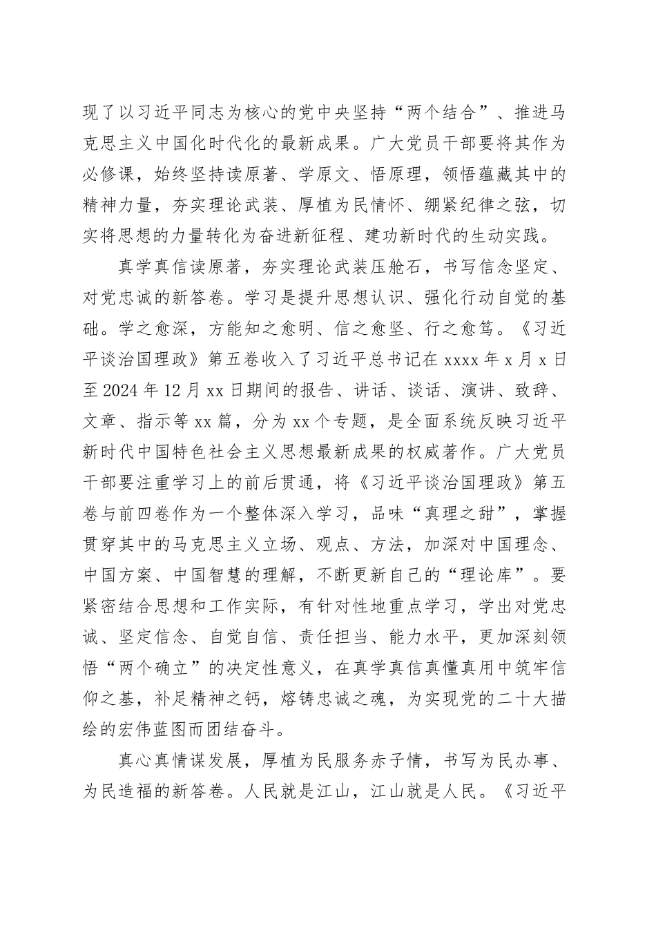 【15篇】普通党员干部学习习近平谈治国理政第五卷心得体会交流讲话研讨发言材料合集20251111_第2页