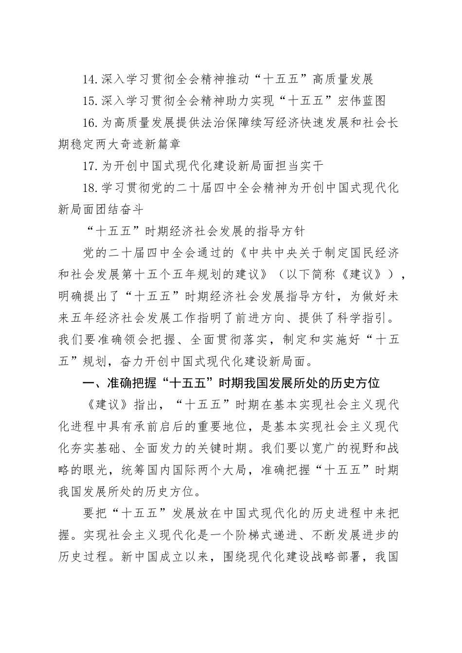 【18篇 】领导干部学习贯彻二十届四中全会精神心得体会交流发言合集20251119_第2页