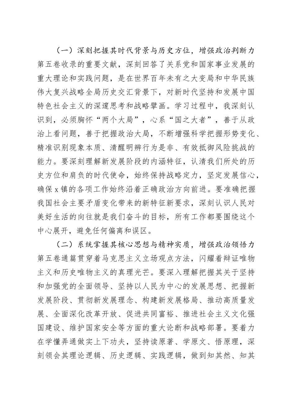 【19篇】党员领导干部学习《习近平谈治国理政》第五卷上的研讨发言心得体会交流讲话感悟材料（市委、区委、县委、民政局、国企党委、局长等）在理论学习中心组学习会议20251111_第2页