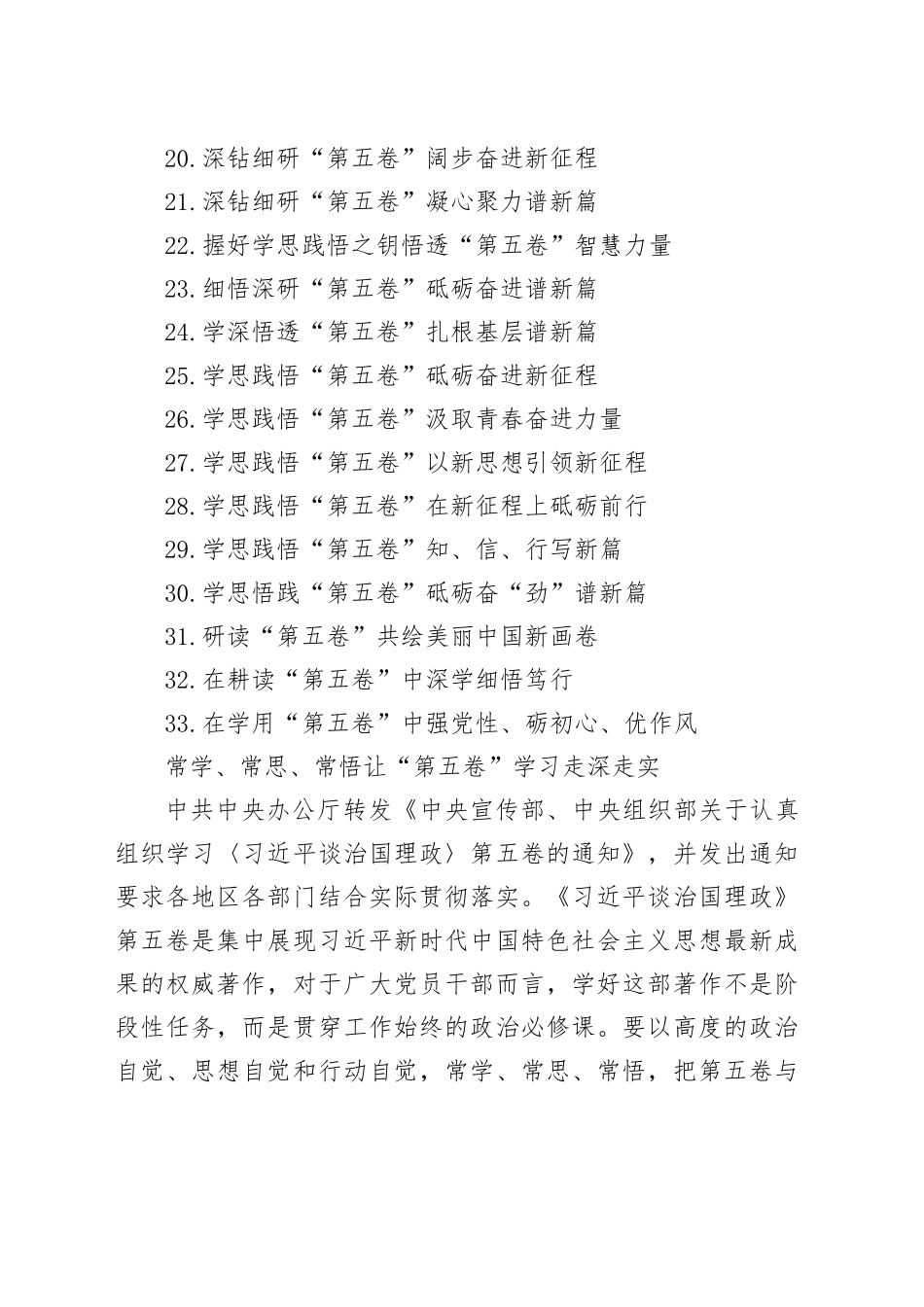 【33篇】2025年学习《习近平谈治国理政》第五卷学习心得体会交流讲话感悟合集20251117_第2页