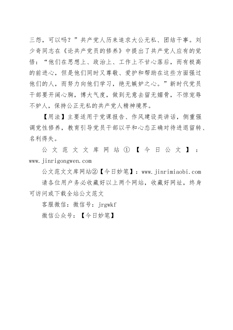 【写材料用典】怠者不能修，而忌者畏人修_第2页