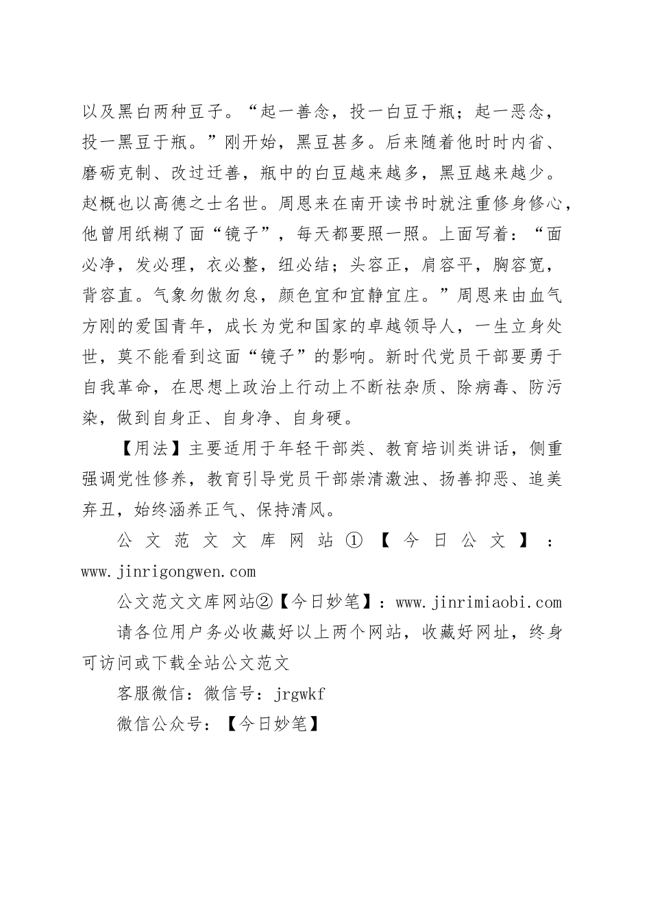 【写材料用典】寡染以清身、寡言以清口、寡欲以清心_第2页